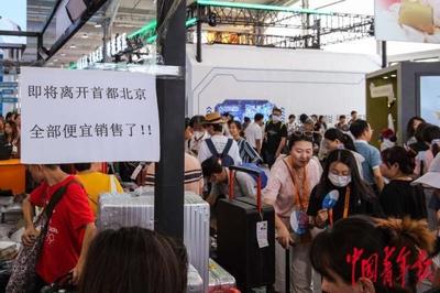 服貿(mào)會(huì)閉幕日依然購銷兩旺 參展商紛紛表示"下次多帶產(chǎn)品"