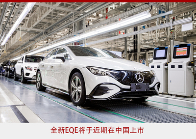 EQE上市在即 北京奔馳順義工廠達到怎樣的“高度”