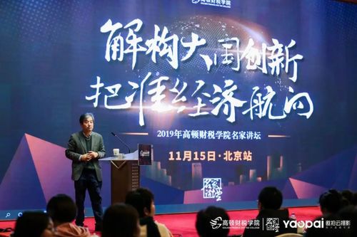 高頓財稅主辦 名家講壇 大變局下如何 突圍 ,武漢北京雙城智慧開啟