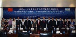中國阿根廷專家聚首北京探討兩國科技合作
