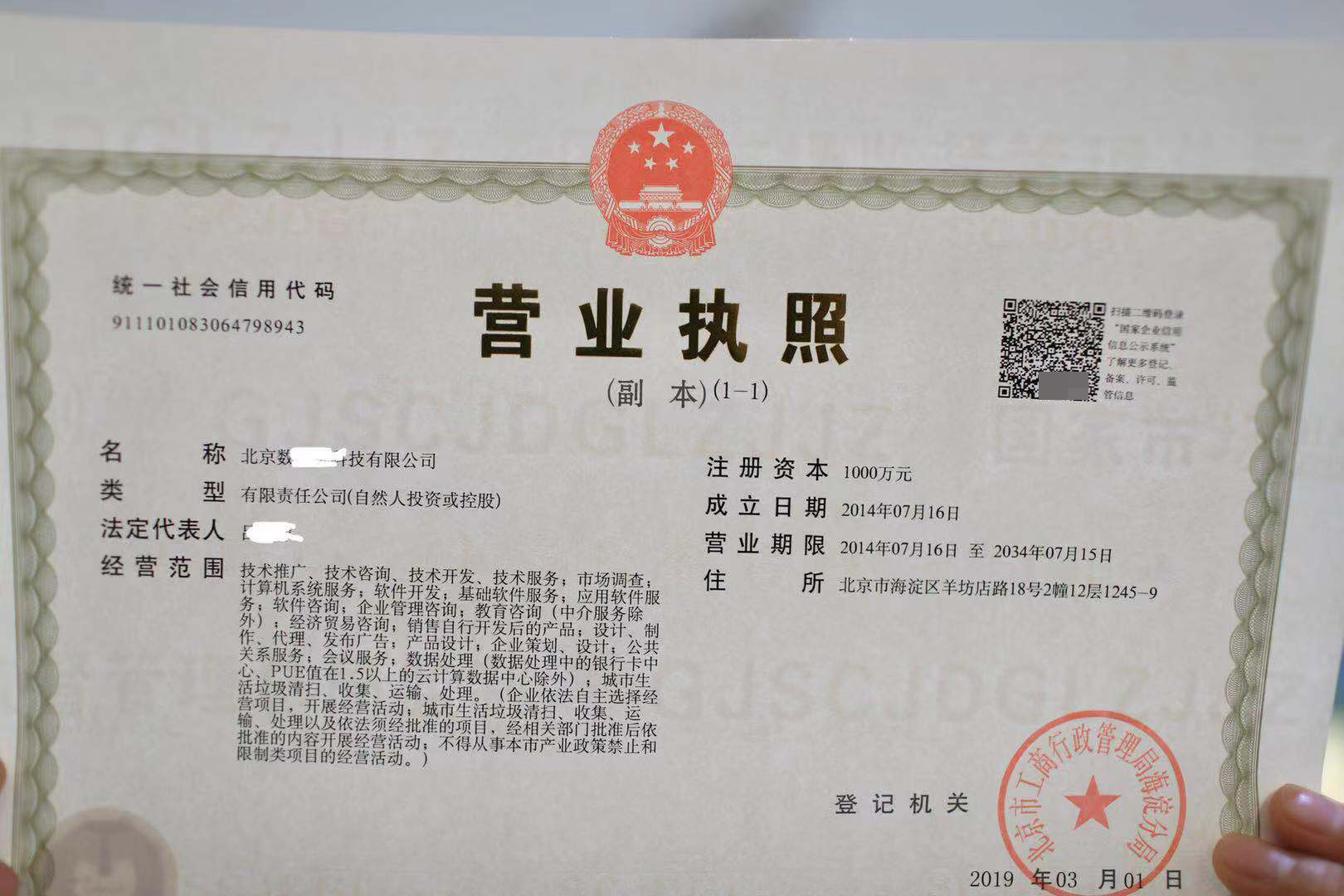 北京海淀首份新版營(yíng)業(yè)執(zhí)照自助打印