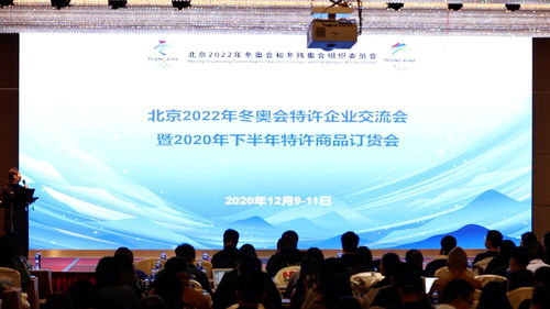 好物推薦 北京冬奧特許商品訂貨會(huì)喊你來收貨啦