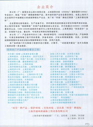 北京百路達(dá)經(jīng)貿(mào)有限責(zé)任公司的詳細(xì)信息和相關(guān)資料 減振系列產(chǎn)品說(shuō)明書(shū)第二冊(cè)電子簡(jiǎn)介 welcome to china building material price net