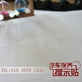 印刷靜電貼定制 - 定制 - 靜電貼定制工廠(chǎng) (中國(guó) 北京市 服務(wù)或其他) - 庫(kù)存農(nóng)產(chǎn)品及物資 - 農(nóng)業(yè)、食品 產(chǎn)品 「自助貿(mào)易」