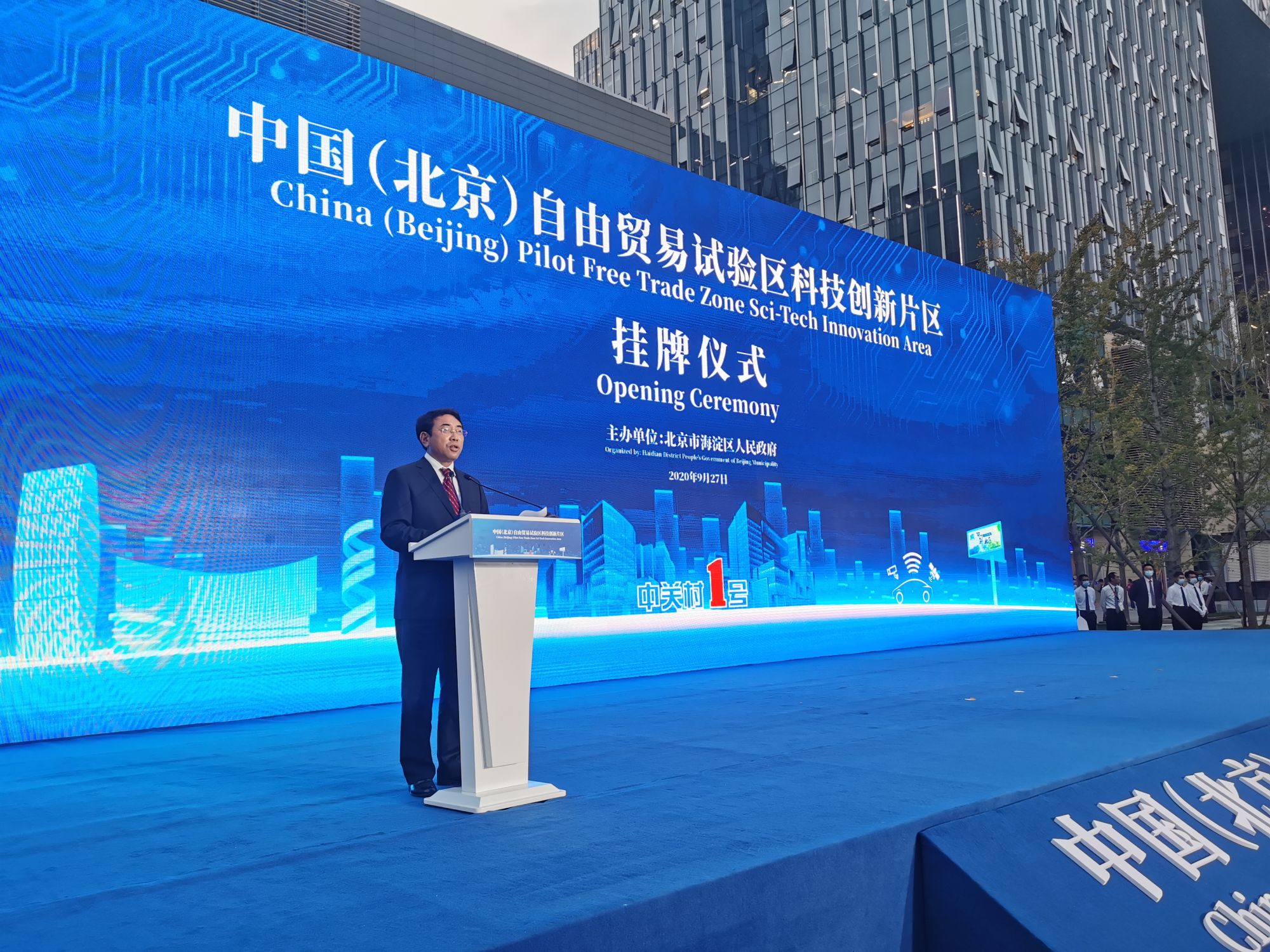 中國(guó)(北京)自由貿(mào)易試驗(yàn)區(qū)科技創(chuàng)新片區(qū)掛牌